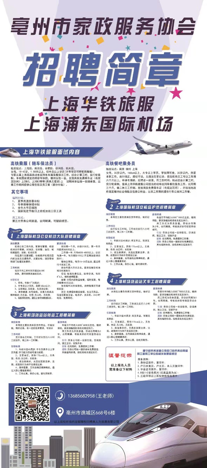 亳州市家政服务协会.jpg