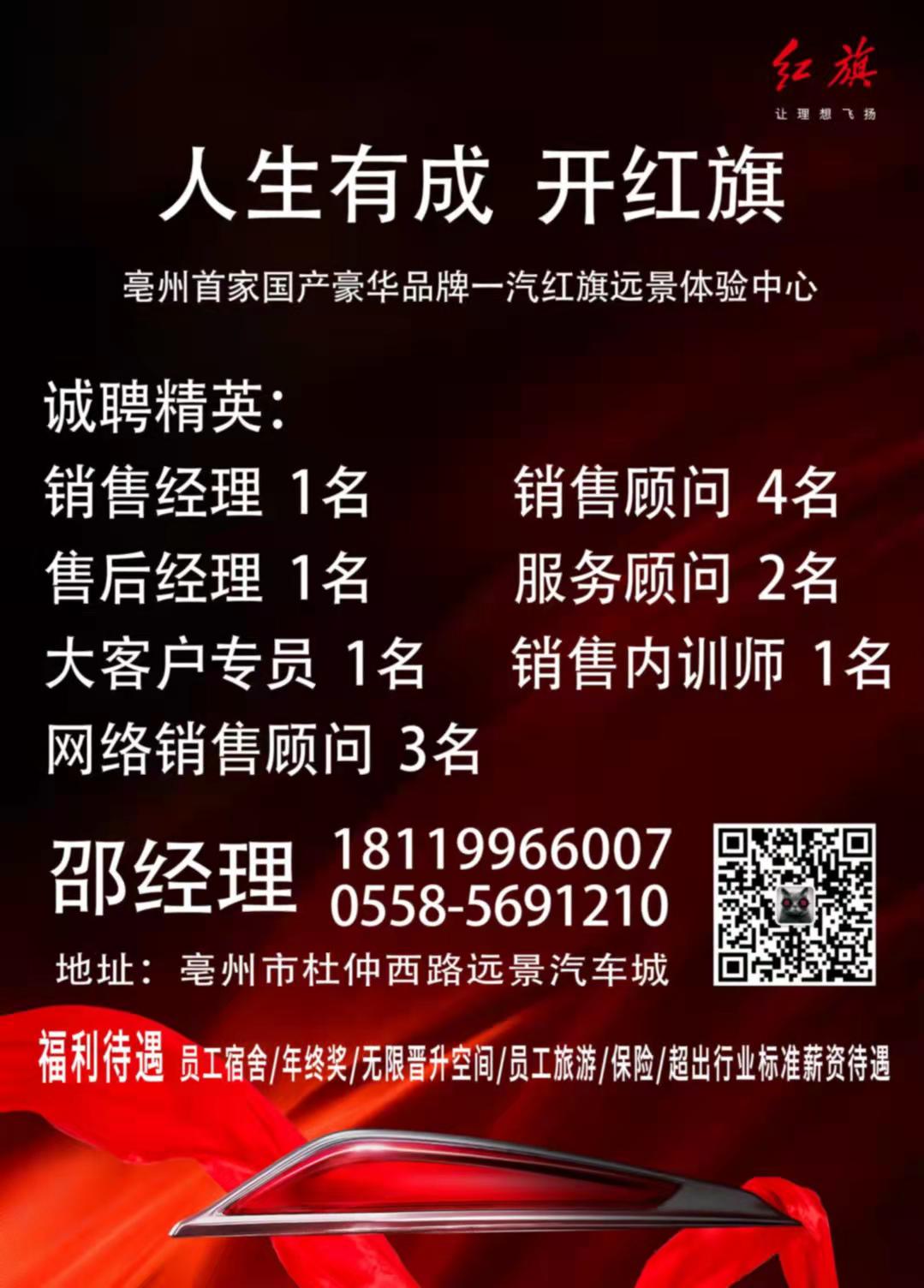 亳州市远景特润汽车销售服务有限责任公司.jpg