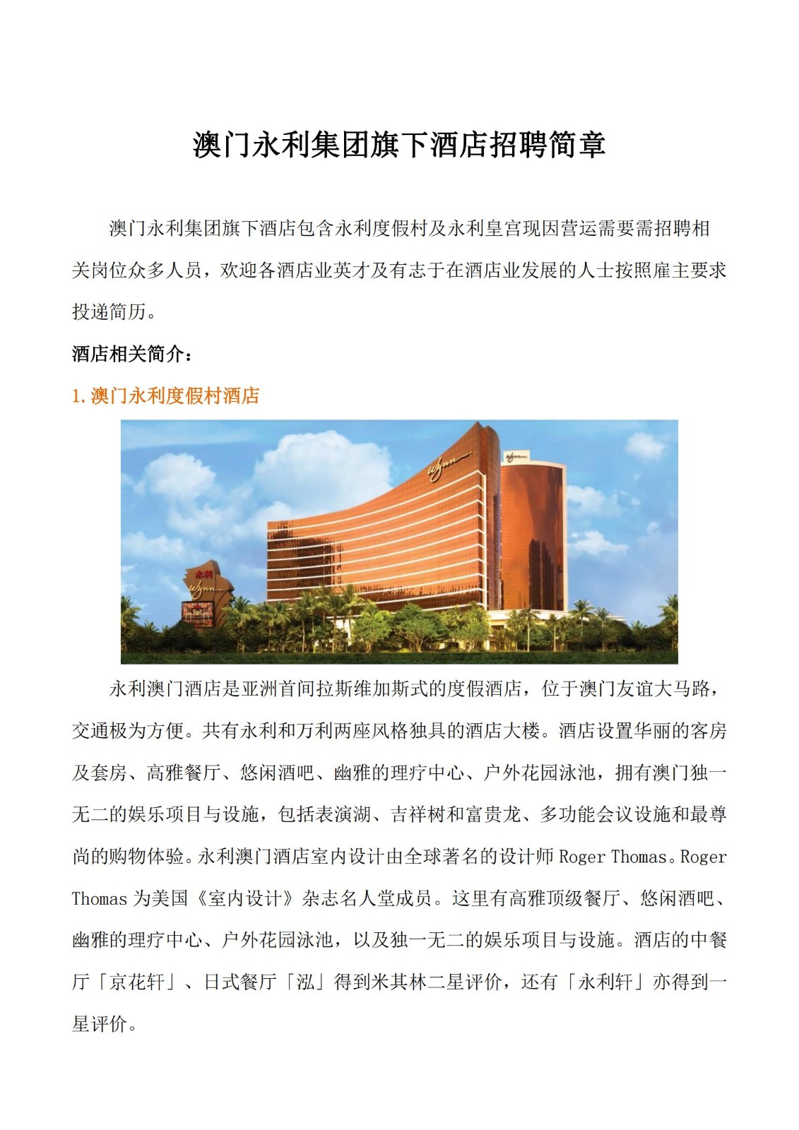 澳门永利招聘简介（地区版）_00.jpg