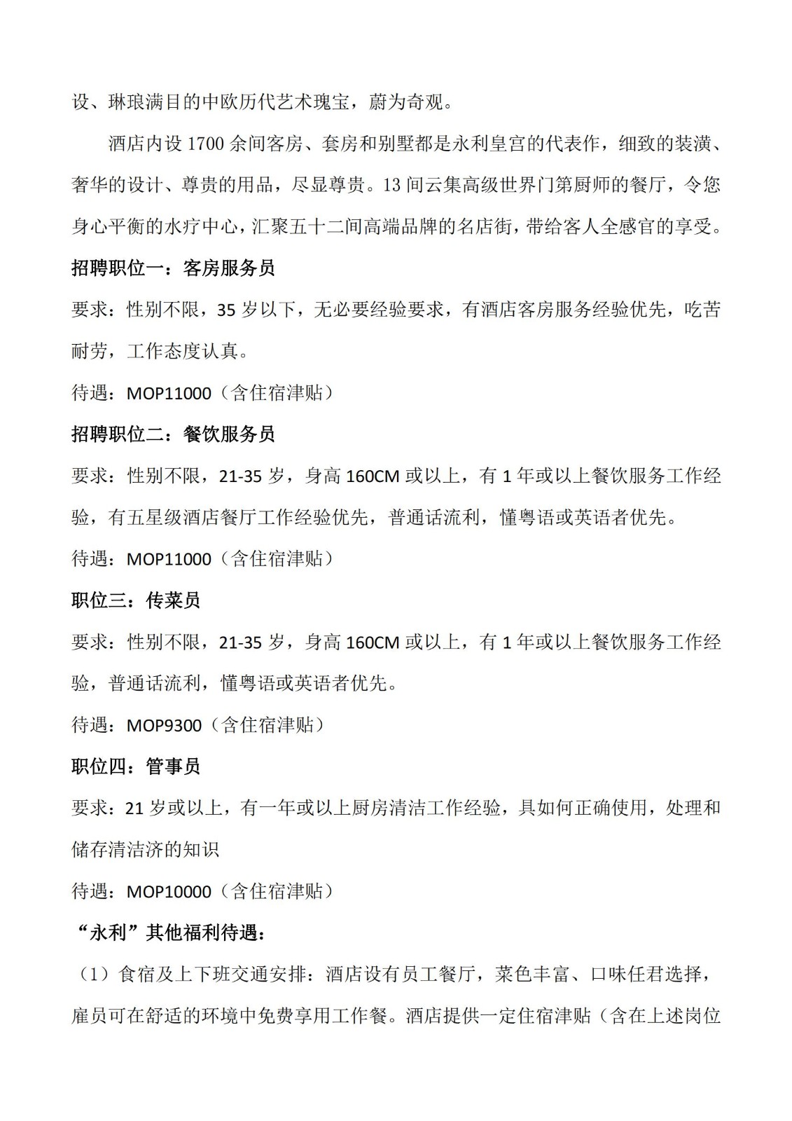 澳门永利招聘简介（地区版）_02.jpg