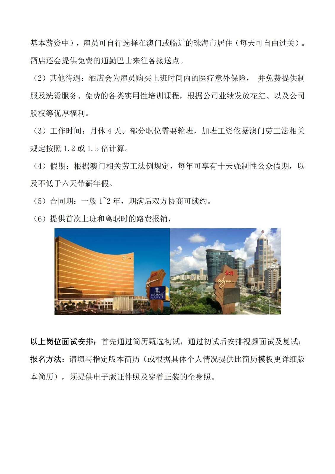 澳门永利招聘简介（地区版）_03.jpg