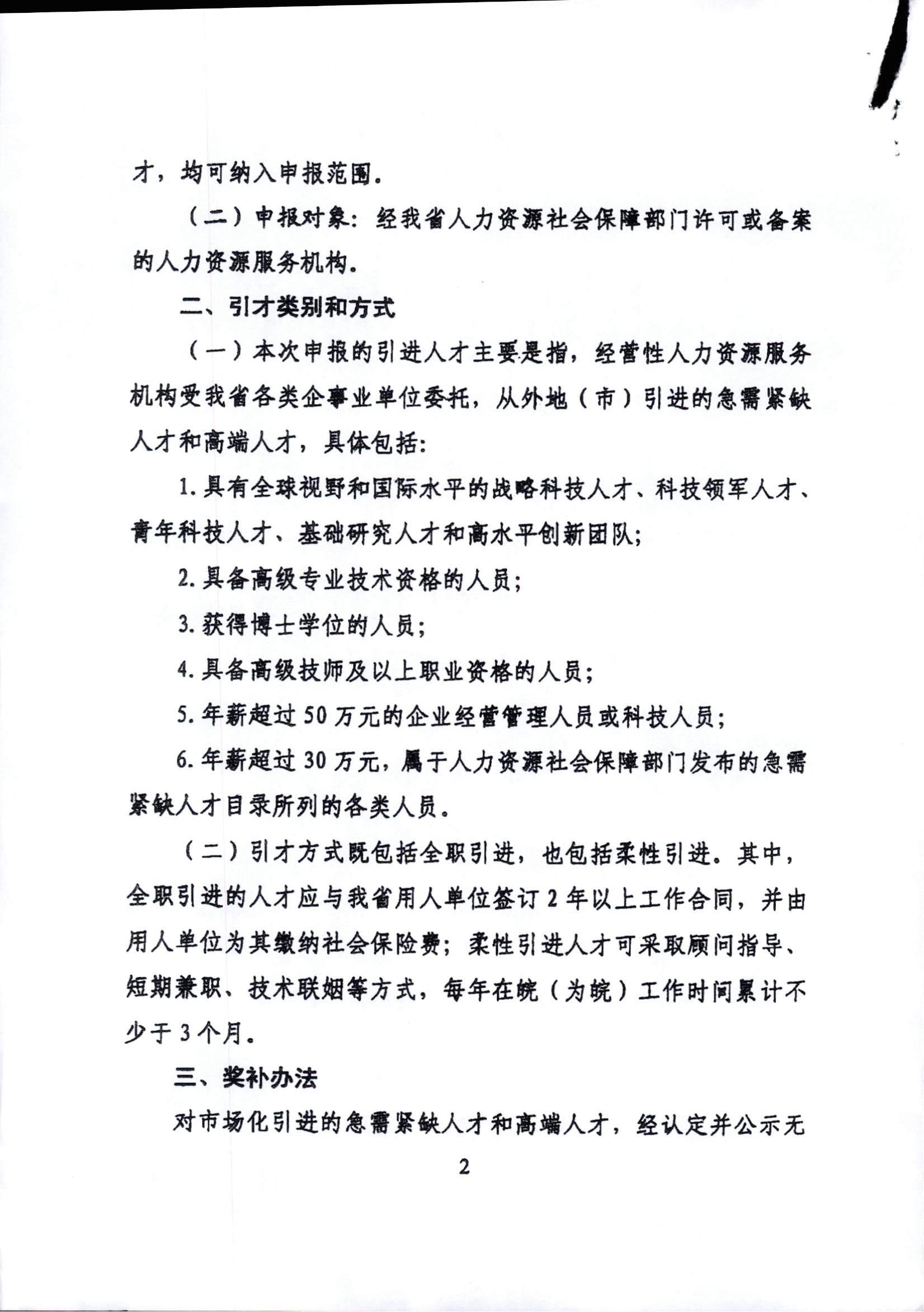 关于开展2022年度人力资源服务机构市场化引进人才奖补工作的通知_01.jpg
