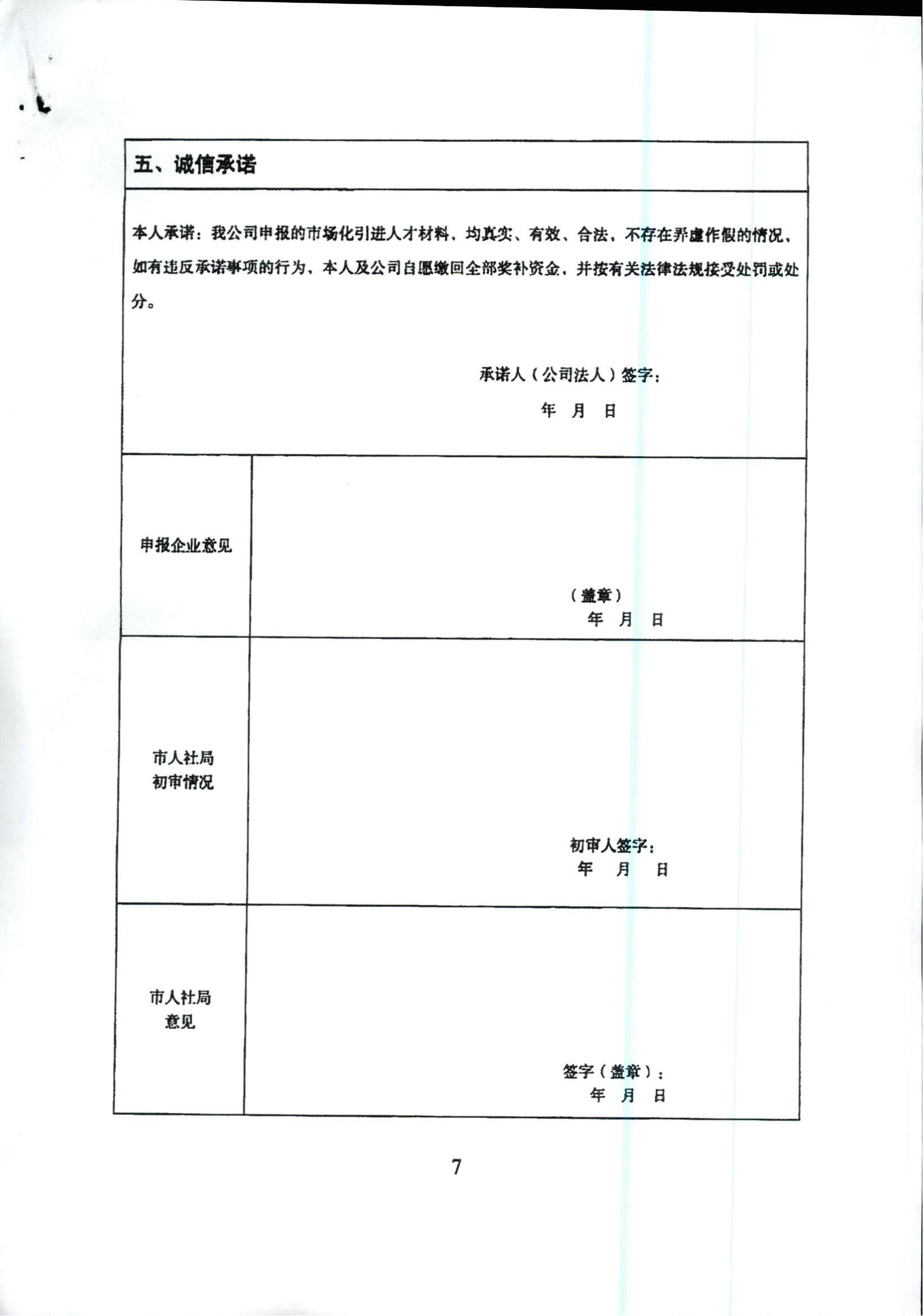 关于开展2022年度人力资源服务机构市场化引进人才奖补工作的通知_06.jpg
