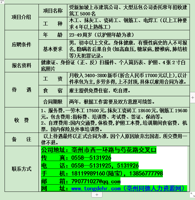 新加坡建筑工一劳招聘简章.png