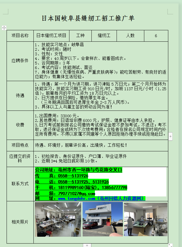 日本国岐阜县缝纫工招工推广单.png