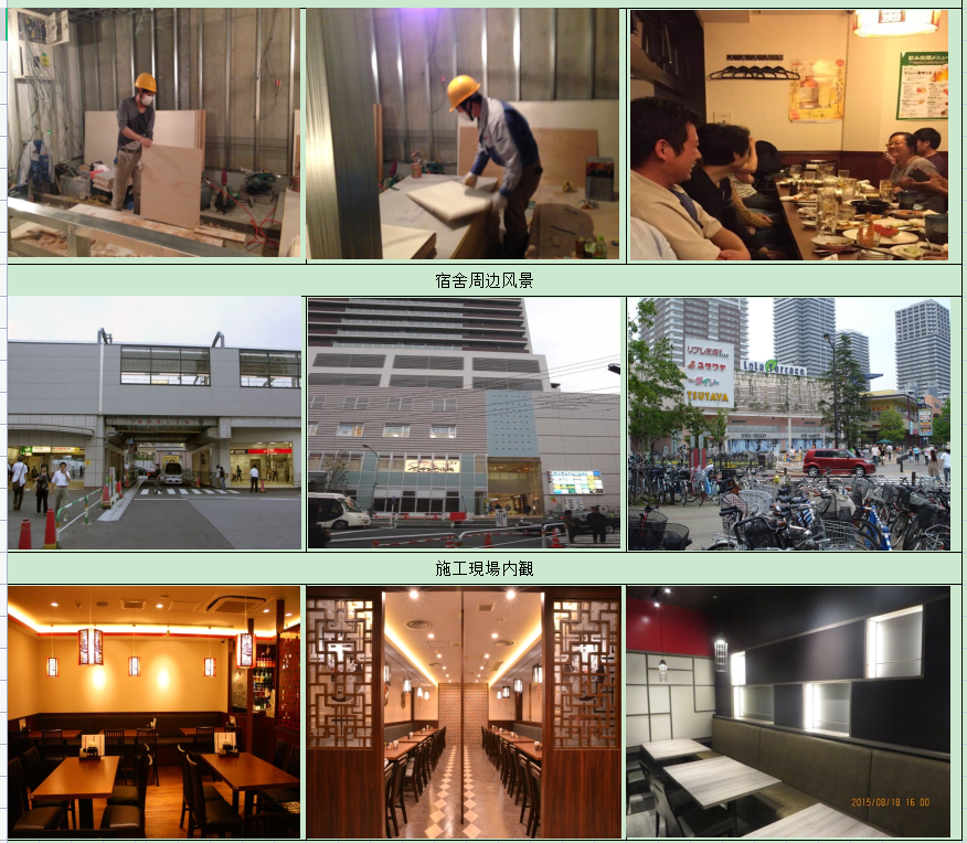 东京木工.png