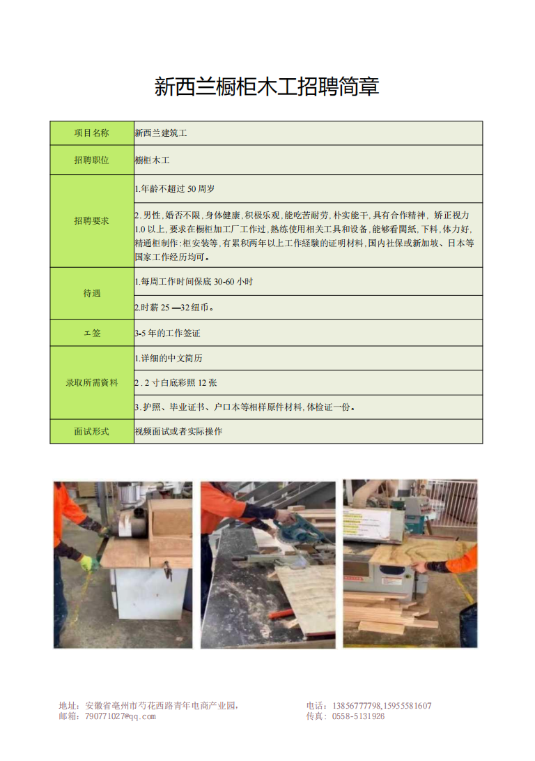 新西兰橱柜木工招聘简章_01.png